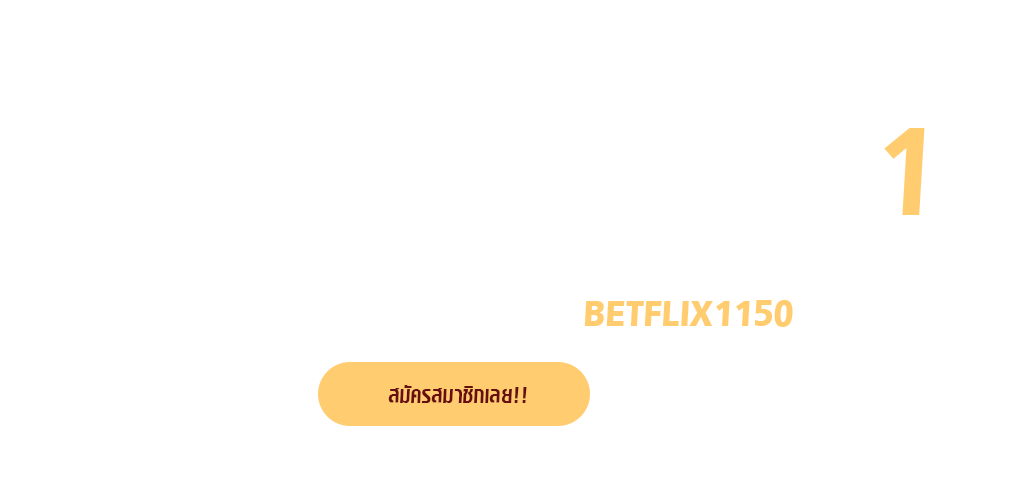 betflix1150